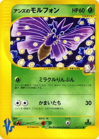 Janine's Venomoth #063 · Pokemon VS Pokémon Japan card