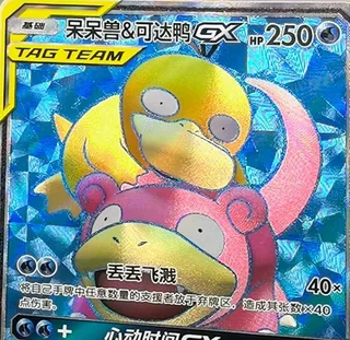 Psyduck (可达鸭) #011 · CSM2aC (交相辉映 沐) Pokémon Chinese card