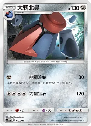 Probopass (大朝北鼻) full card art