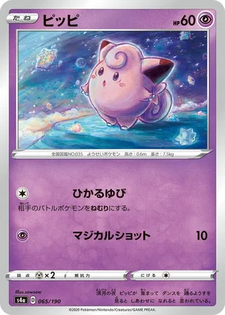 Clefairy #065 · S4a: Shiny Star V Pokémon Japan card