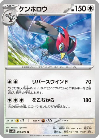 Unfezant #059 · SV5M: Cyber Judge Pokémon Japan card