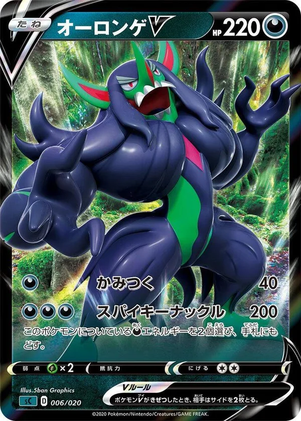 Grimmsnarl V full card art