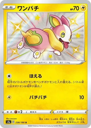 Yamper #238 · S4a: Shiny Star V Pokémon Japan card