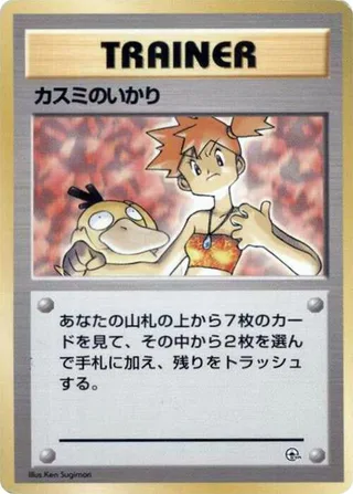 Misty's Wrath #p614820 · City Gym Decks Pokémon Japan card