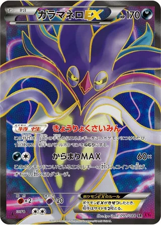 Malamar EX #091 · XY4: Phantom Gate Pokémon Japan card