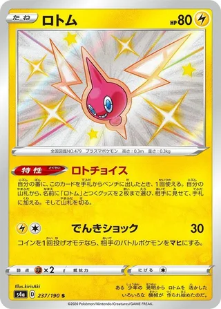 Rotom #237 · S4a: Shiny Star V Pokémon Japan card