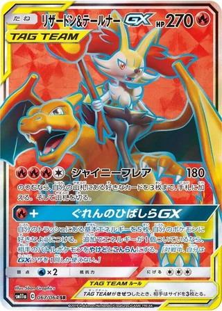 Charizard & Braixen GX #067 · SM11a: Remix Bout Pokémon Japan card