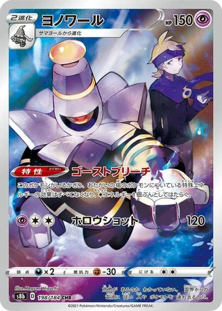 Dusknoir #198 · S8b: VMAX Climax Pokémon Japan card