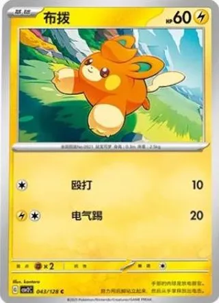 Pawmi (布拨) #043 · CSV2C (奇迹启程) Pokémon Chinese card