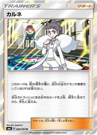 Diantha #086 · SM6: Forbidden Light Pokémon Japan card