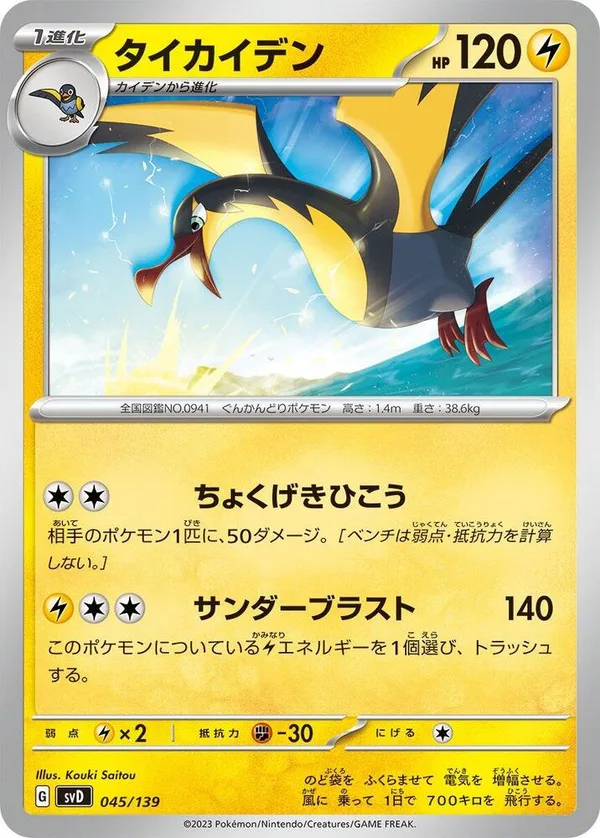 Kilowattrel full card art