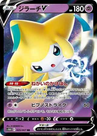 Jirachi V #025 · S10D: Time Gazer Pokémon Japan card