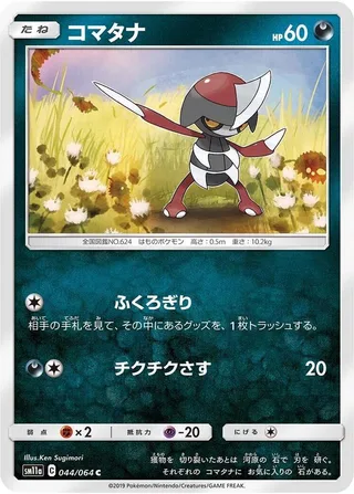 Pawniard #044 · SM11a: Remix Bout Pokémon Japan card