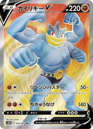 Machamp V #072 · S10D: Time Gazer Pokémon Japan card
