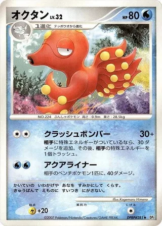 Octillery #p605863 · DP2: Secret of the Lakes Pokémon Japan card