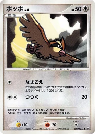 Pidgey #p605952 · DP3: Shining Darkness Pokémon Japan card