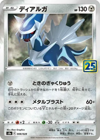 Dialga #008 · S8a: 25th Anniversary Collection Pokémon Japan card