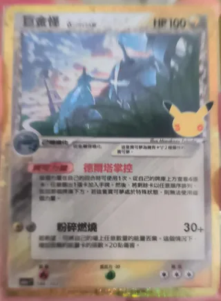 Metagross (巨金怪) #146 · 30th Celebration (30周年庆典) Pokémon Chinese card