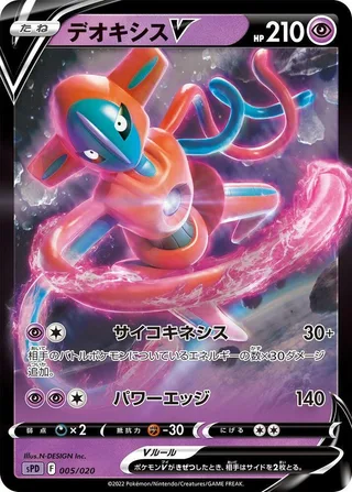 Deoxys V #005 · sPD: Deoxys VSTAR & VMAX High-Class Deck Pokémon Japan card