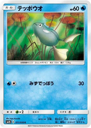 Remoraid #011 · SM4S: Awakened Heroes Pokémon Japan card