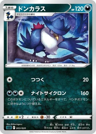 Honchkrow #003 · sLD: Darkrai Starter Set VSTAR Pokémon Japan card