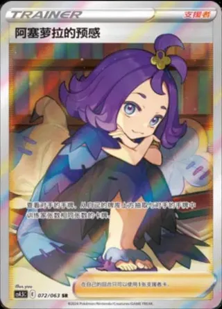 Acerola's Premonition (阿塞萝拉的预感) #072 · CS4.5C (终末炎舞) Pokémon Chinese card