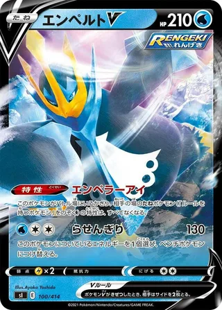 Empoleon V #100 · SI: Start Deck 100 Pokémon Japan card