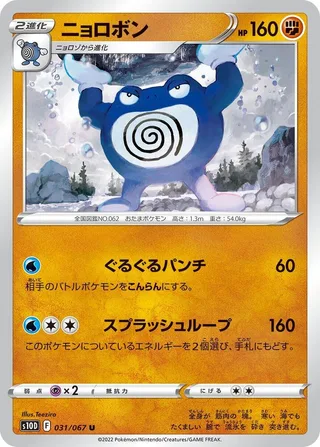 Poliwrath #031 · S10D: Time Gazer Pokémon Japan card