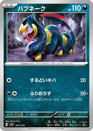Seviper #073 · SV: ex Start Decks Pokémon Japan card