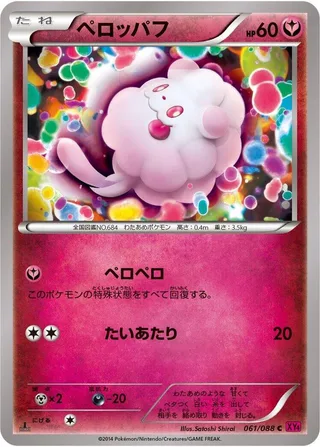 Swirlix #061 · XY4: Phantom Gate Pokémon Japan card