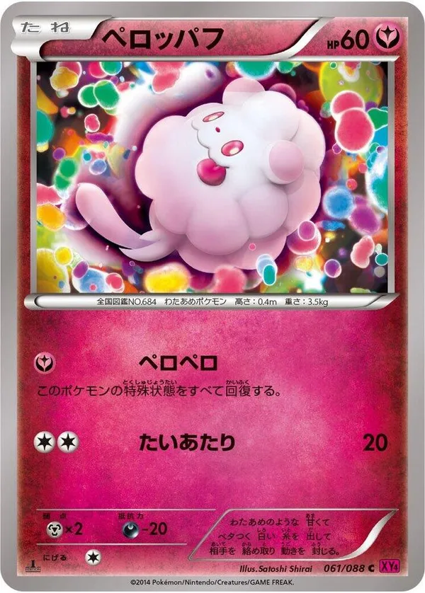 Swirlix full card art