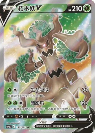 Trevenant V (朽木妖V) #133 · CS4bC (九彩汇聚 源) Pokémon Chinese card