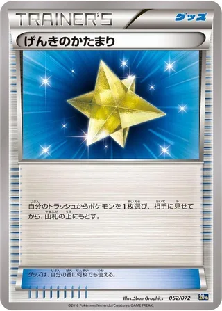 Max Revive #052 · BREAK Starter Pack Pokémon Japan card