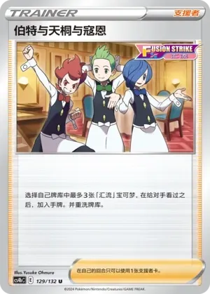 Chili & Cilan & Cress (伯特与天桐与寇恩) #129 · CS4bC (九彩汇聚 源) Pokémon Chinese card