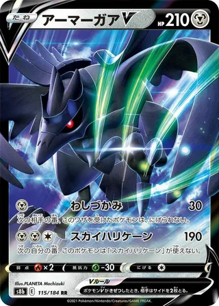 Corviknight V #115 · S8b: VMAX Climax Pokémon Japan card