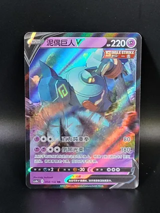 Golurk V (泥偶巨人V) #054 · CS4bC (九彩汇聚 源) Pokémon Chinese card