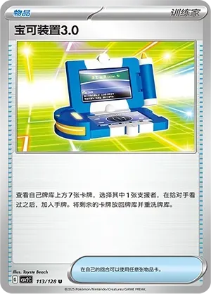 Pokégear 3.0 (宝可装置3.0) #113 · CSV2C (奇迹启程) Pokémon Chinese card