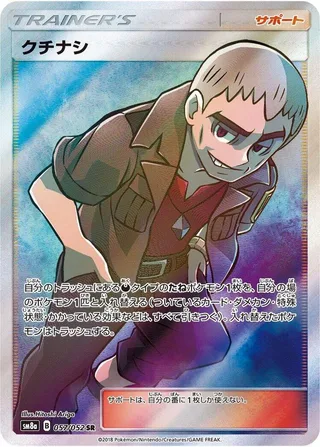 Nanu #057 · SM8a: Dark Order Pokémon Japan card