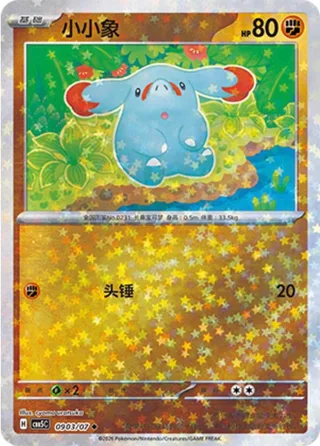 Phanpy (小小象) #0903 · Gem Pack Vol.5 (宝石包 VOL.5) Pokémon Chinese card