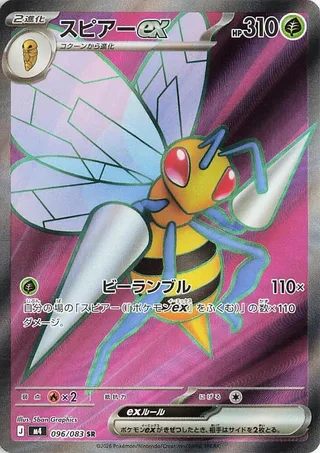Beedrill ex #096 · M4: Ninja Spinner Pokémon Japan card