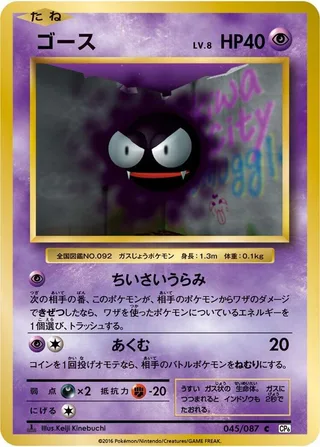 Gastly #045 · CP6: Expansion Pack 20th Anniversary Pokémon Japan card