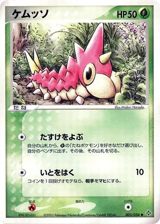 Wurmple #003 · Rulers of the Heavens Pokémon Japan card