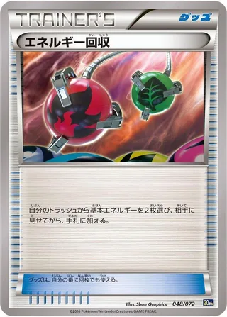 Energy Retrieval #048 · BREAK Starter Pack Pokémon Japan card