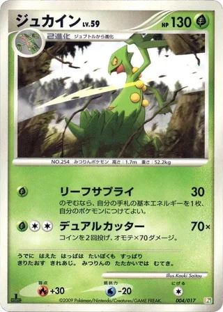Sceptile #004 · Arceus LV.X Deck: Grass & Fire Pokémon Japan card