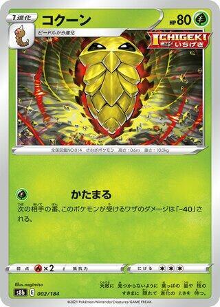 Kakuna #002 · S8b: VMAX Climax Pokémon Japan card