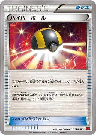 Ultra Ball #028-tp606387 · M Master Deck Build Box Power Style Pokémon Japan card