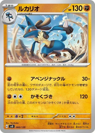 Lucario #060 · SV: ex Start Decks Pokémon Japan card