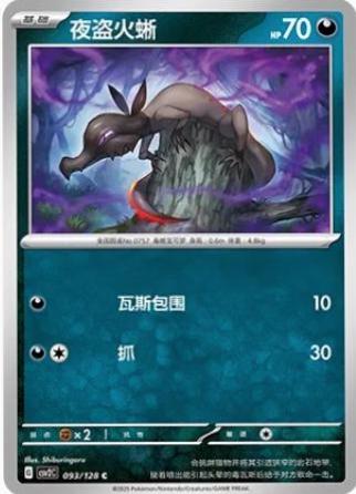 Salandit (夜盗火蜥) full card art