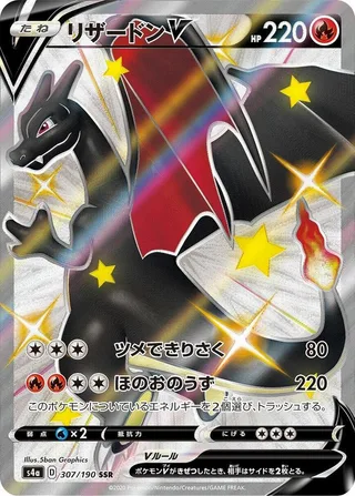 Charizard V #307 · S4a: Shiny Star V Pokémon Japan card