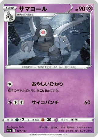 Dusclops #067 · S8b: VMAX Climax Pokémon Japan card
